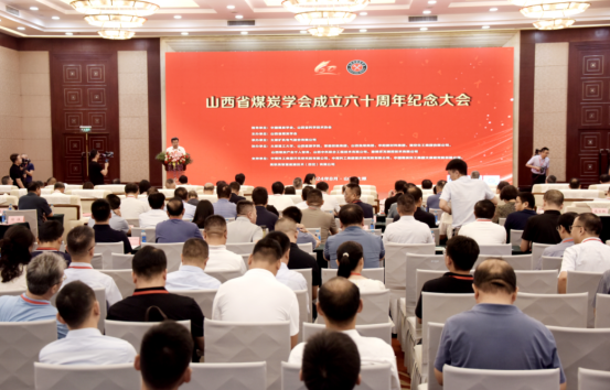 山西省煤炭學(xué)會(huì)成立六十周年紀(jì)念大會(huì)暨2024八?。ㄊ校┟禾繉W(xué)術(shù)年會(huì)在太原召開(kāi)